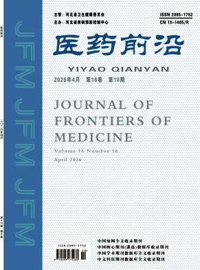 医药前沿杂志2026年10期目录