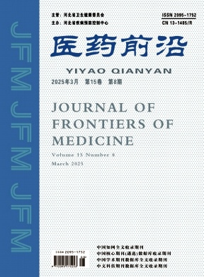 医药前沿杂志2026年08期目录