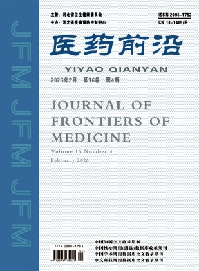 医药前沿杂志2026年04期目录