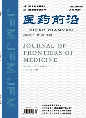 医药前沿杂志2026年01期目录