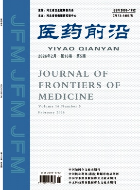 医药前沿杂志2026年05期目录
