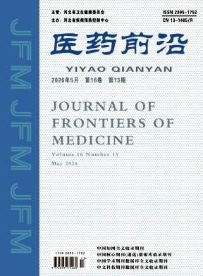 医药前沿杂志2026年13期目录