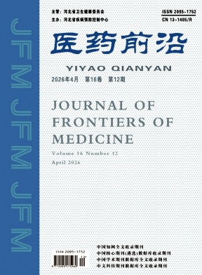 医药前沿杂志2026年12期目录
