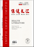 保健文汇杂志2026年09期目录