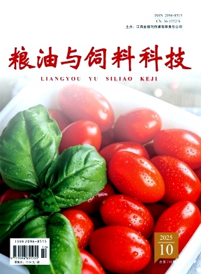 《粮油与饲料科技》2025年10期往期目录