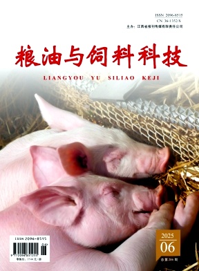 《粮油与饲料科技》2025年06期往期目录