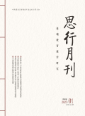 《思行月刊》2026年09期往期目录