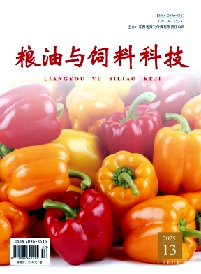 粮油与饲料科技