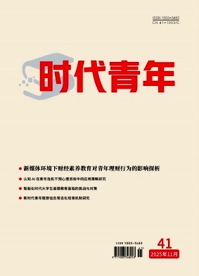 《时代青年》2025年42期往期目录