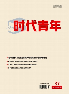 《时代青年》2025年38期往期目录