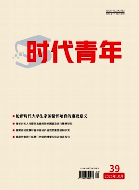 《时代青年》2025年39期往期目录