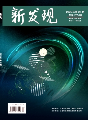 《新发现》2025年22期往期目录