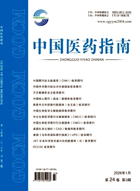 中国医药指南杂志2026年04期目录