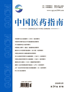 中国医药指南杂志2026年07期目录