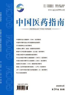 中国医药指南杂志2026年08期目录