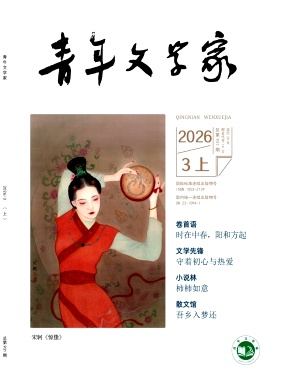 青年文学家杂志2026年07期目录