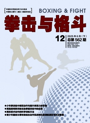 《拳击与格斗》2025年12期往期目录