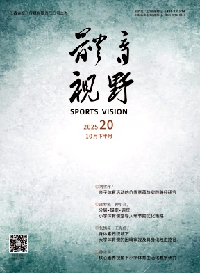 《体育视野》2025年20期往期目录