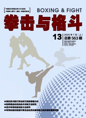 《拳击与格斗》2025年13期往期目录