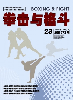 《拳击与格斗》2025年23期往期目录