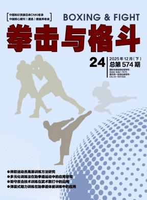 《拳击与格斗》2025年24期往期目录