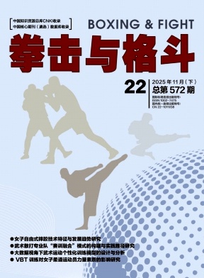 《拳击与格斗》2025年22期往期目录