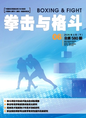 《拳击与格斗》2026年06期往期目录