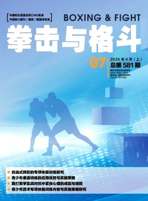 《拳击与格斗》2026年07期往期目录