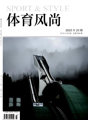 《体育风尚》2025年23期往期目录