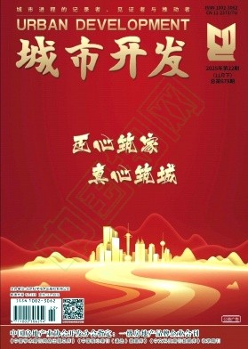 《城市开发》2025年22期往期目录