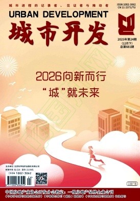 《城市开发》2025年24期往期目录