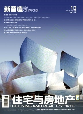 《住宅与房地产》2025年29期往期目录
