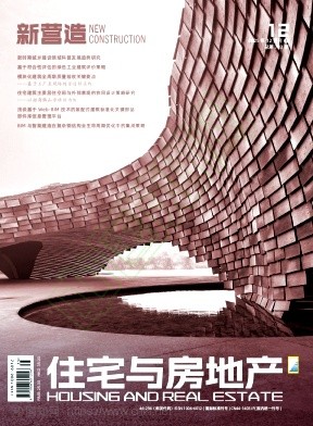 《住宅与房地产》2025年35期往期目录