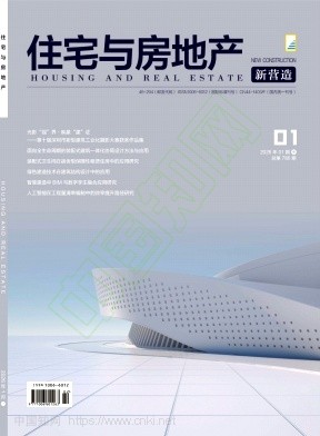 《住宅与房地产》2026年02期往期目录