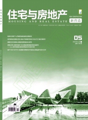 《住宅与房地产》2026年14期往期目录