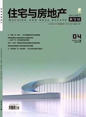《住宅与房地产》2026年12期往期目录