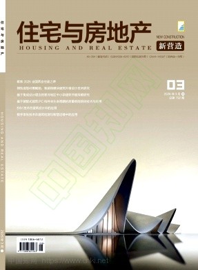 《住宅与房地产》2026年08期往期目录