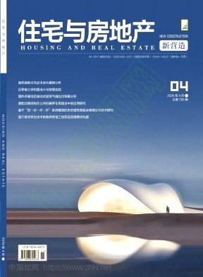 《住宅与房地产》2026年11期往期目录