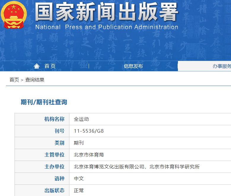 全运动