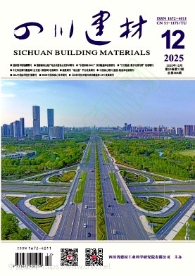 《四川建材》2025年12期往期目录