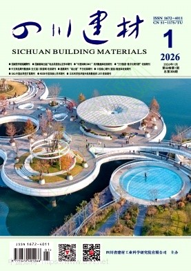 《四川建材》2026年01期往期目录
