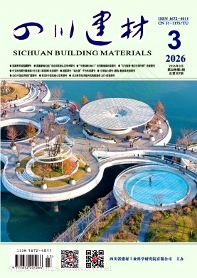 《四川建材》2026年03期往期目录