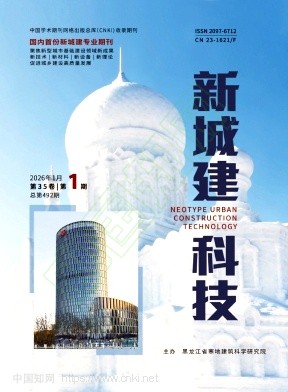 《新城建科技》2026年01期往期目录