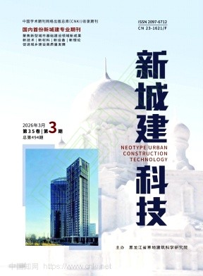 《新城建科技》2026年03期往期目录