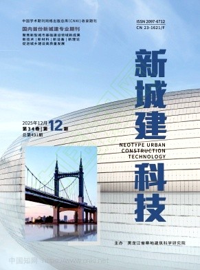 《新城建科技》2025年12期往期目录