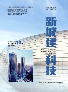 《新城建科技》2025年10期往期目录