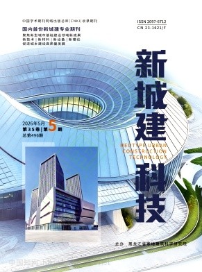 《新城建科技》2026年05期往期目录