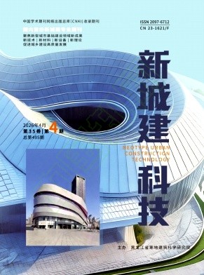 《新城建科技》2026年04期往期目录