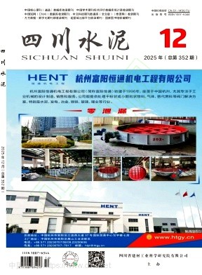 《四川水泥》2025年12期往期目录