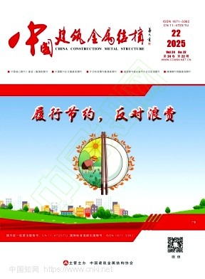 《中国建筑金属结构》2025年22期往期目录